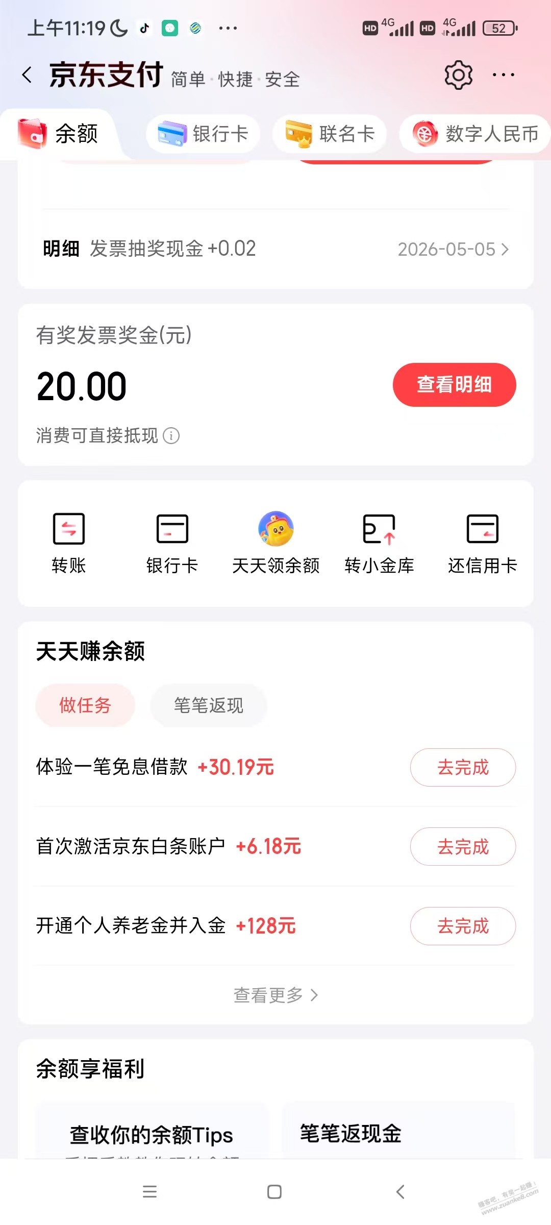 大家这个京东fa~票的奖金不能提现吗？