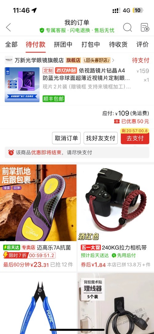 依视路咋那么便宜了
