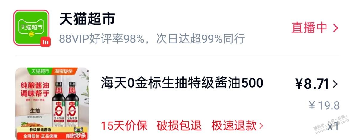 网上酱油比超市便宜多了，怪不得现在都没什么人逛超市
