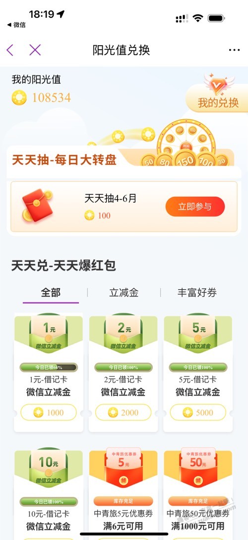 光大阳光兑换 1 块还有