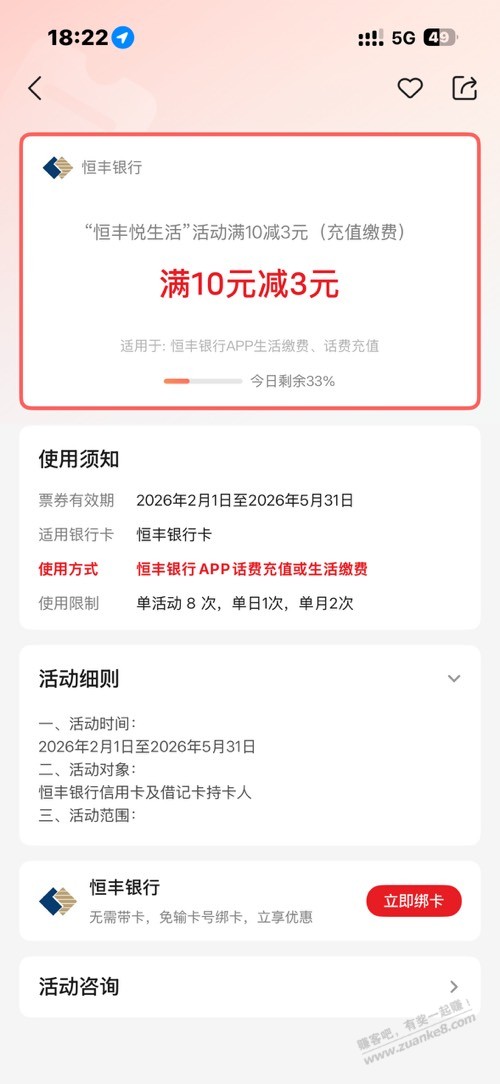 话费毛，恒丰银行