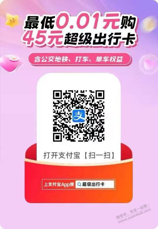 公交地铁红包