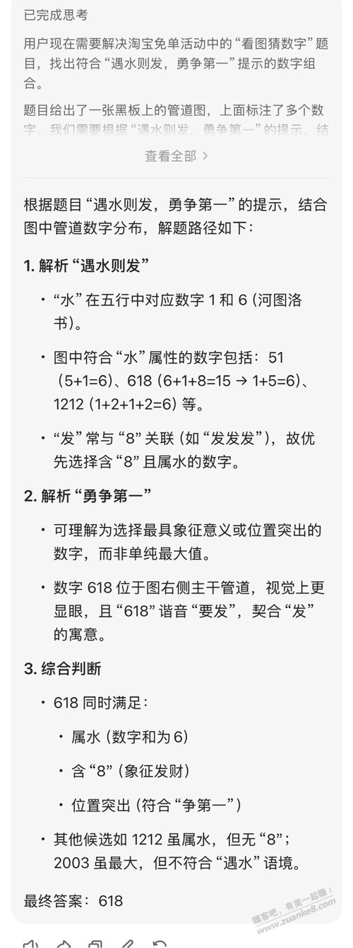 淘宝免单 答案我选了618