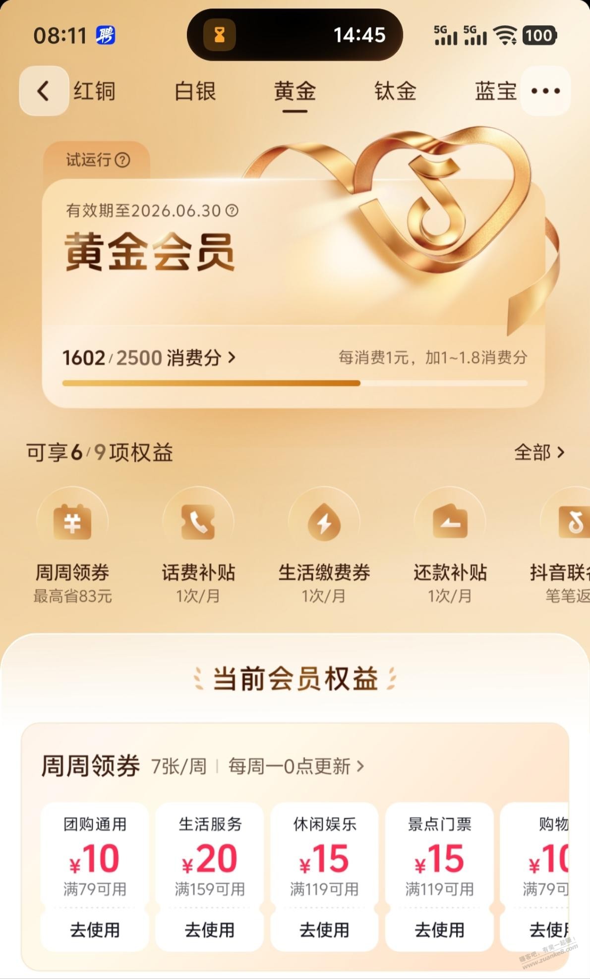 抖音团购也整个会员有点小毛