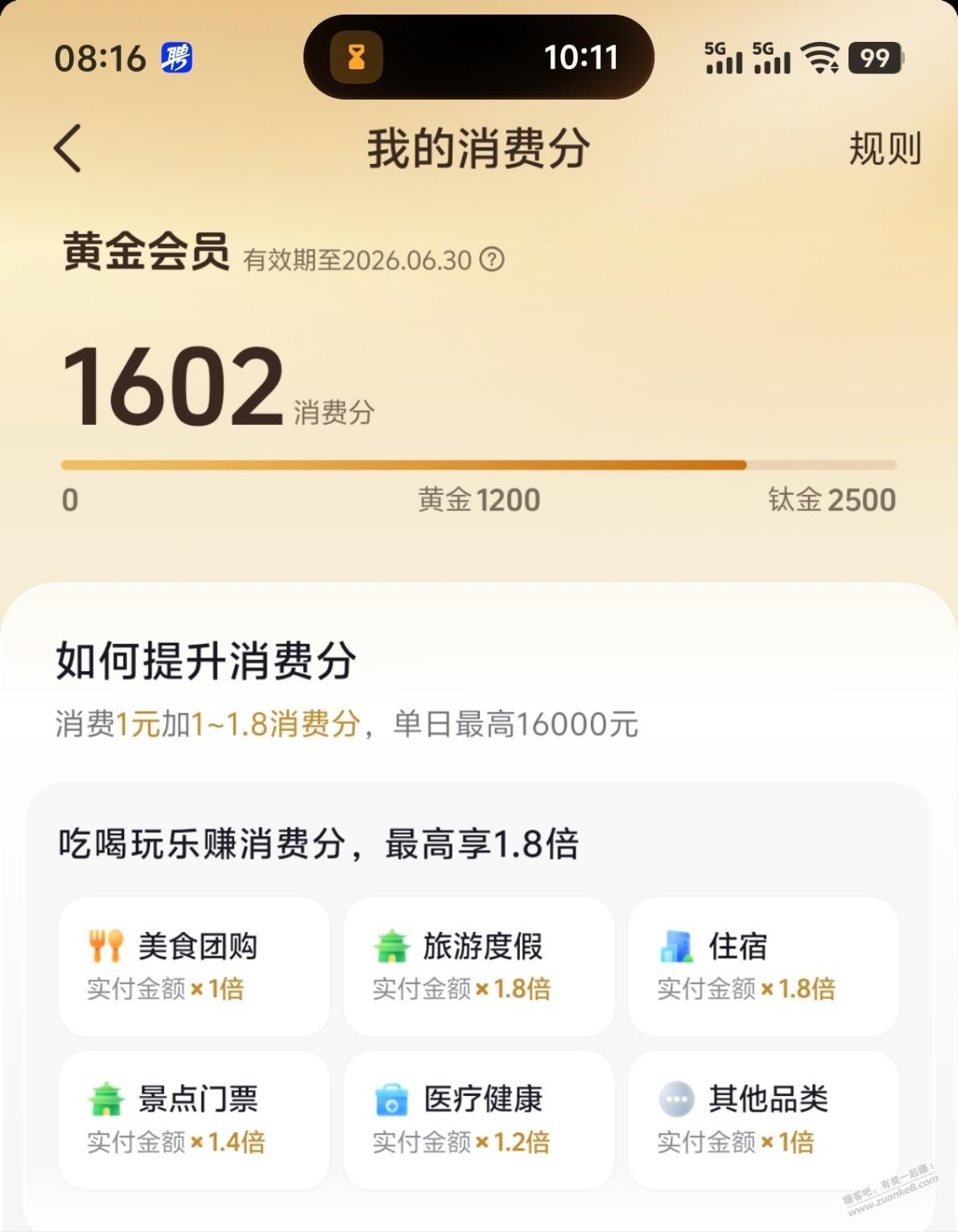 抖音团购也整个会员有点小毛