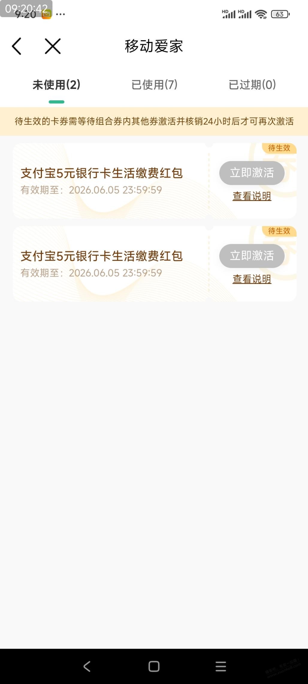 别忘了移动的爱家悦享会员兑换