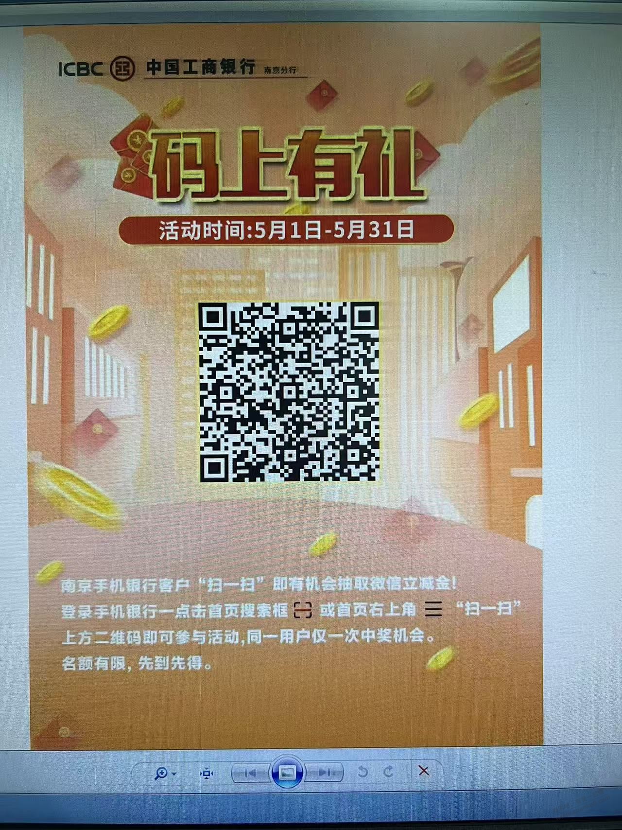 南京工行码上有礼10-3