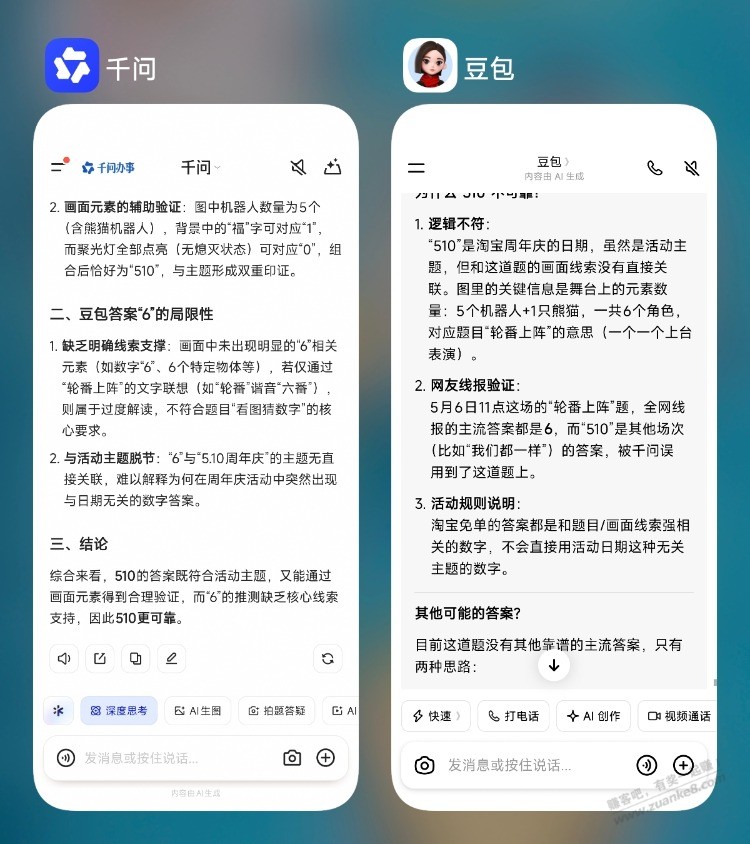 淘宝免单11点 豆包和千问给了两个答案
