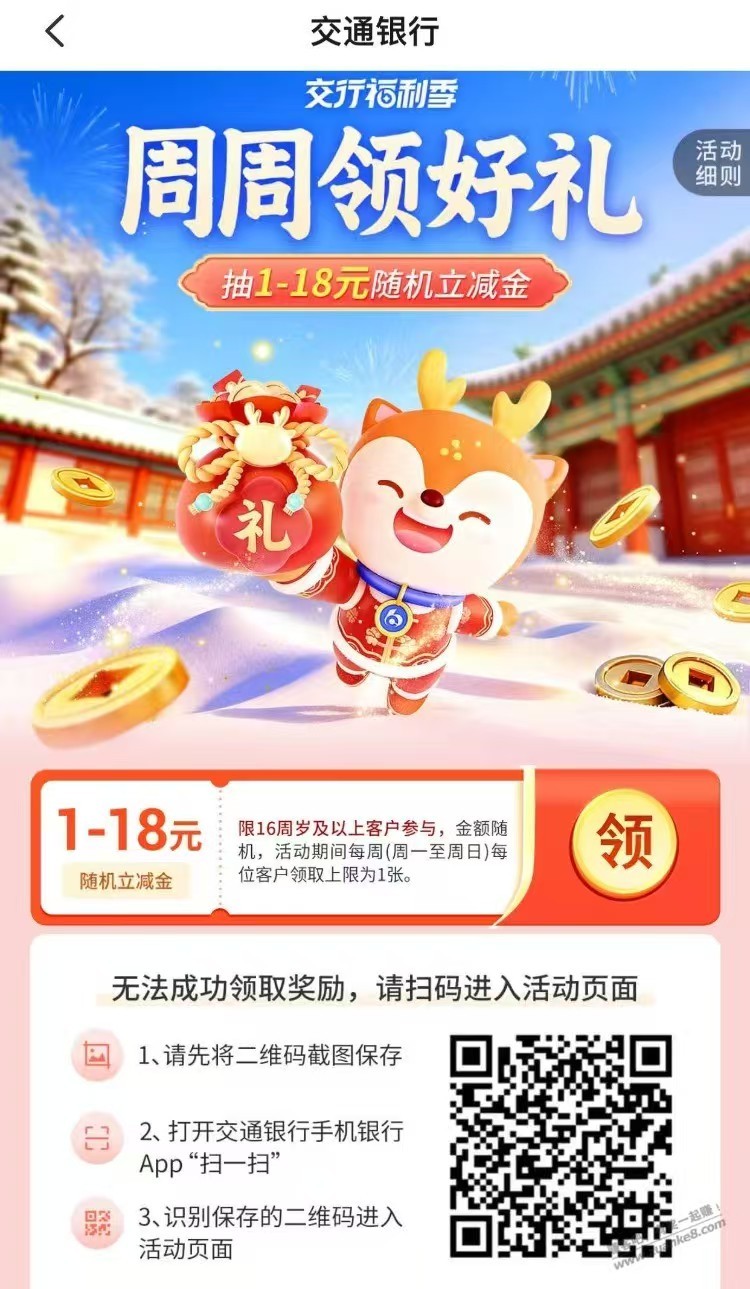 交行1元券更新，自己保存码子不用求人