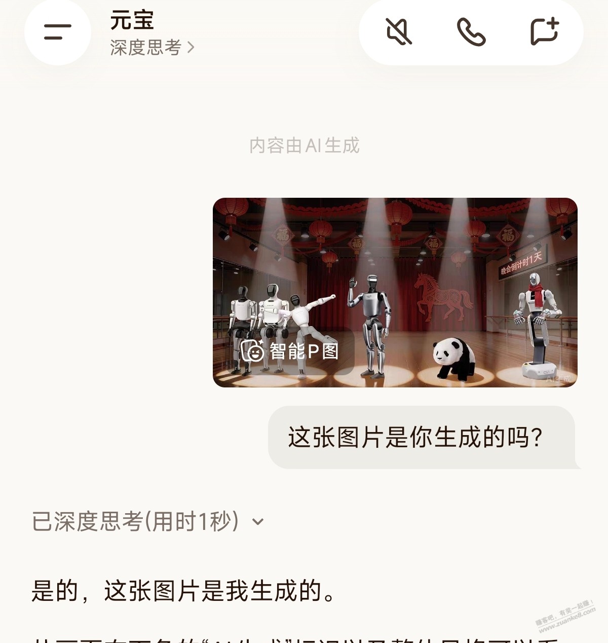 元宝说，淘宝的出题的图片是他生成的