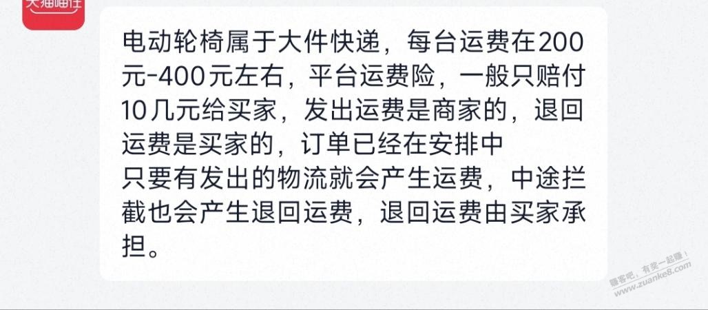 退不退？感觉商家来薅运费的