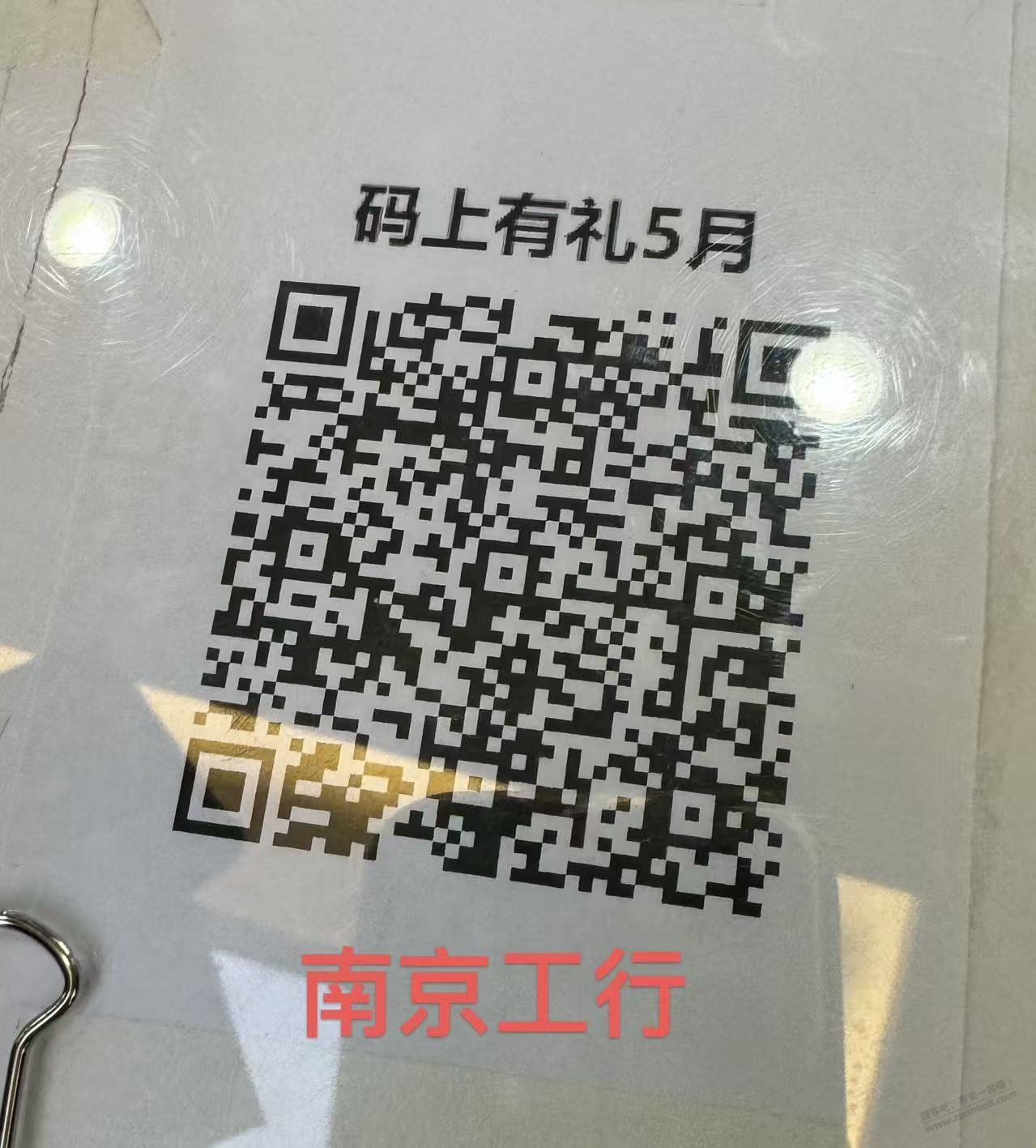南京工行立减金