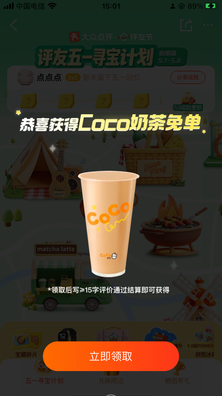 大众点评抽