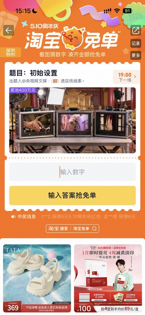 淘宝免单第三场线索