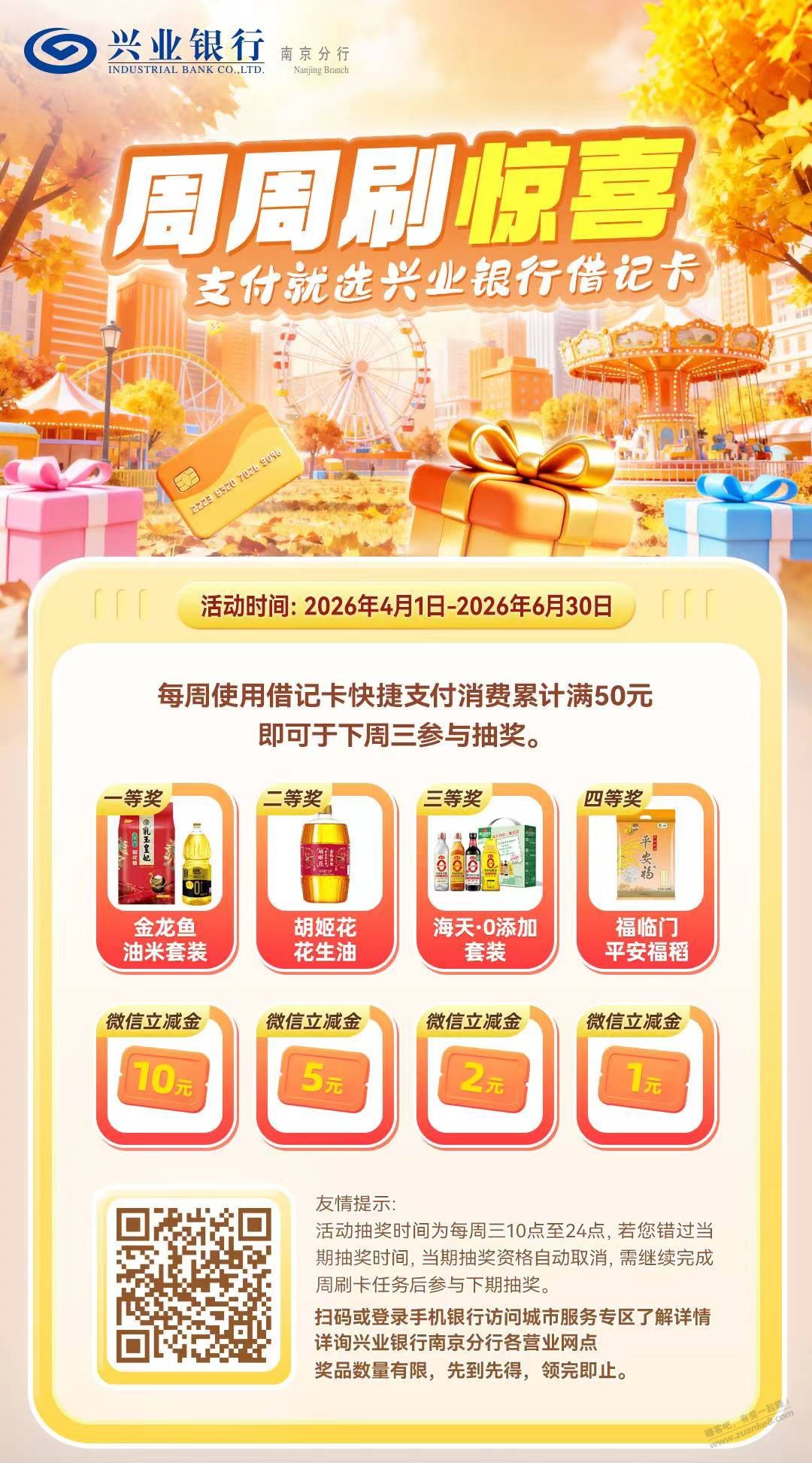 南京兴业每周三达标抽
