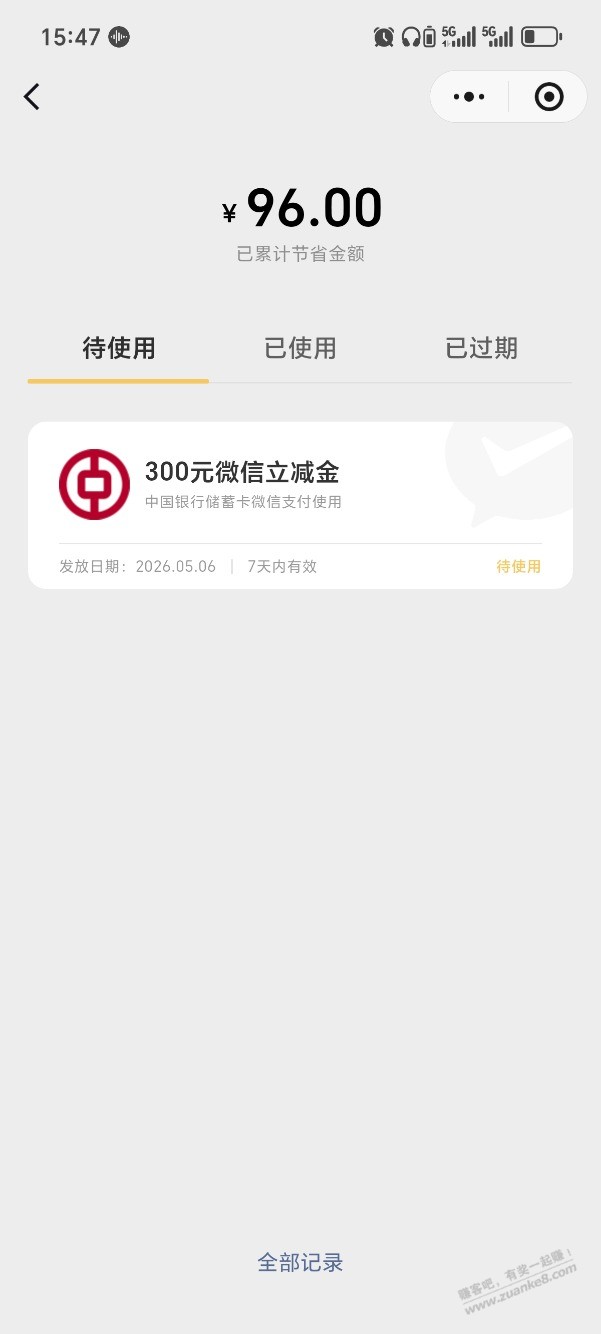 中国银行微信转账大水