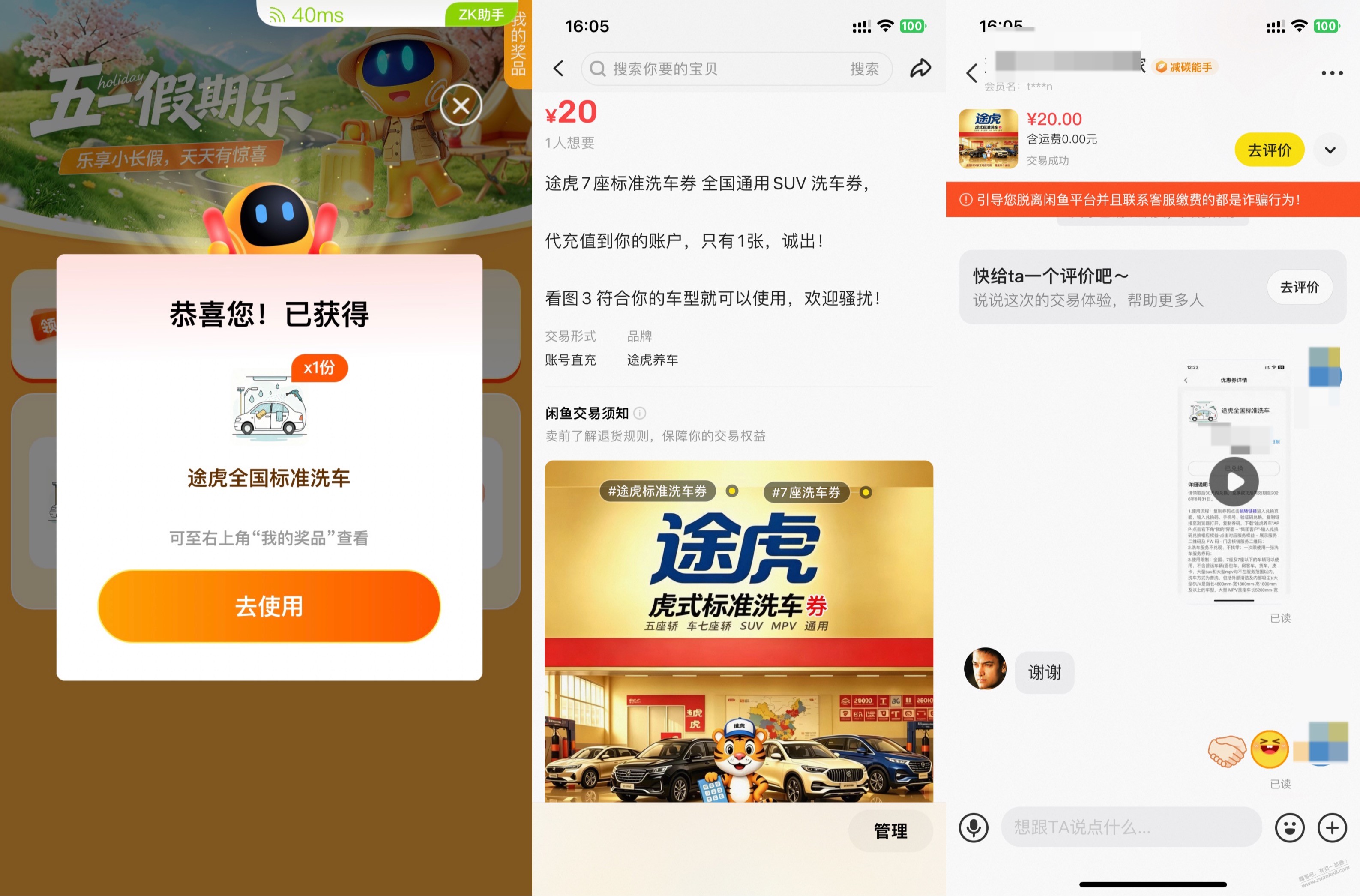 途虎7座洗车券，卖了20，被秒拍，是不是卖便宜了？