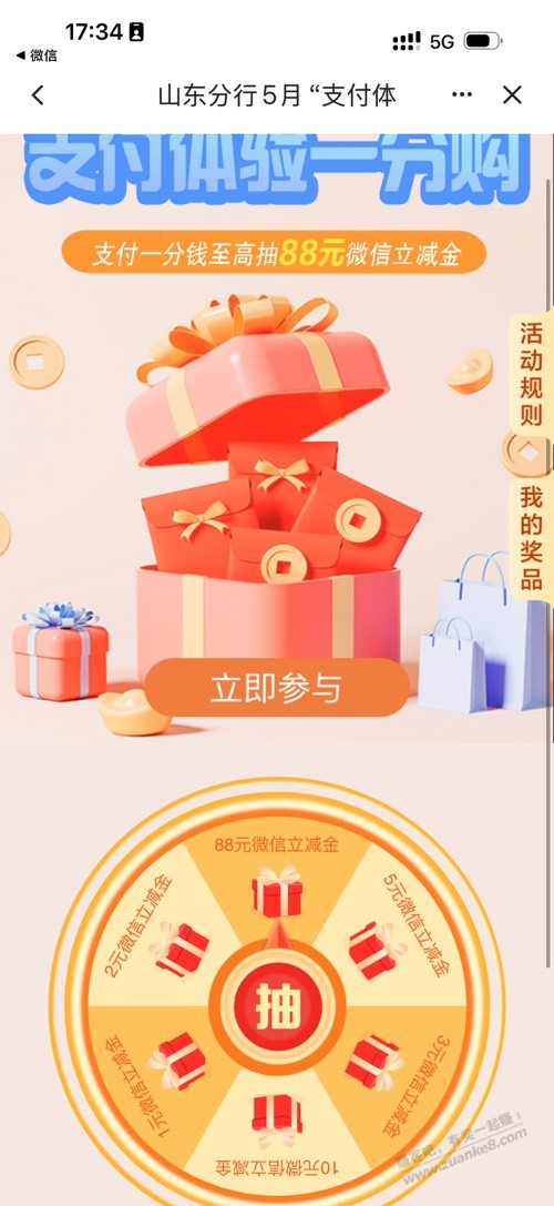 山东建行一分购