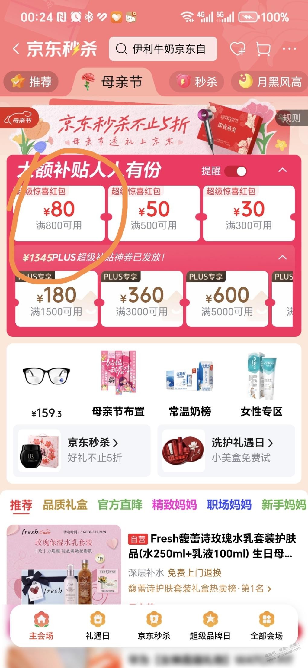 京东又发券了，可价保