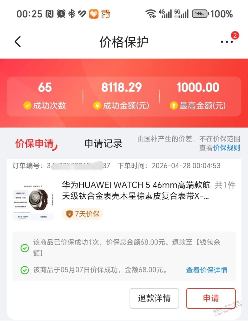 京东又发券了，可价保
