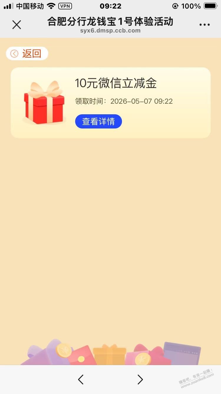 建行10元