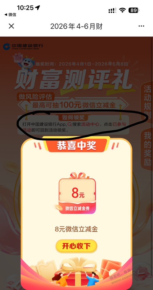 建行中八元，看看你们中多少，求赞果 续命