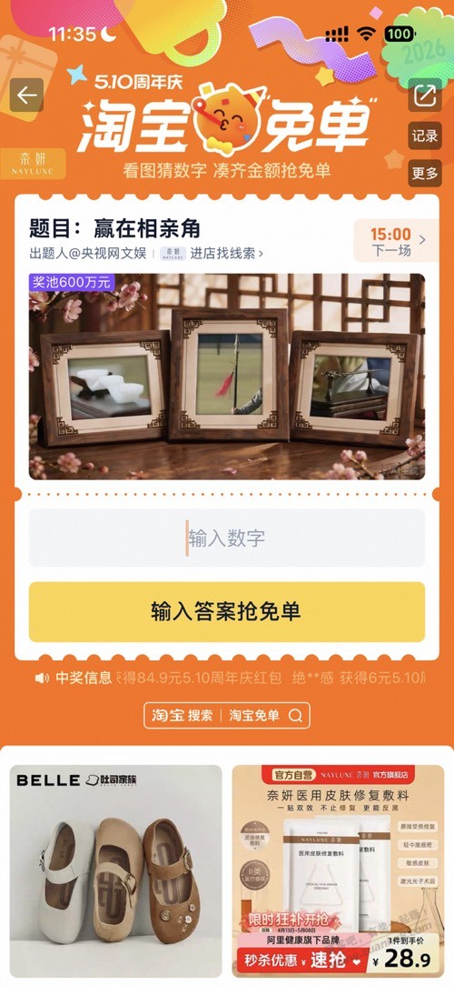 淘宝免单今天第一场
