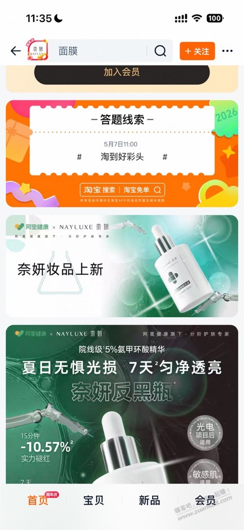 淘宝免单今天第一场