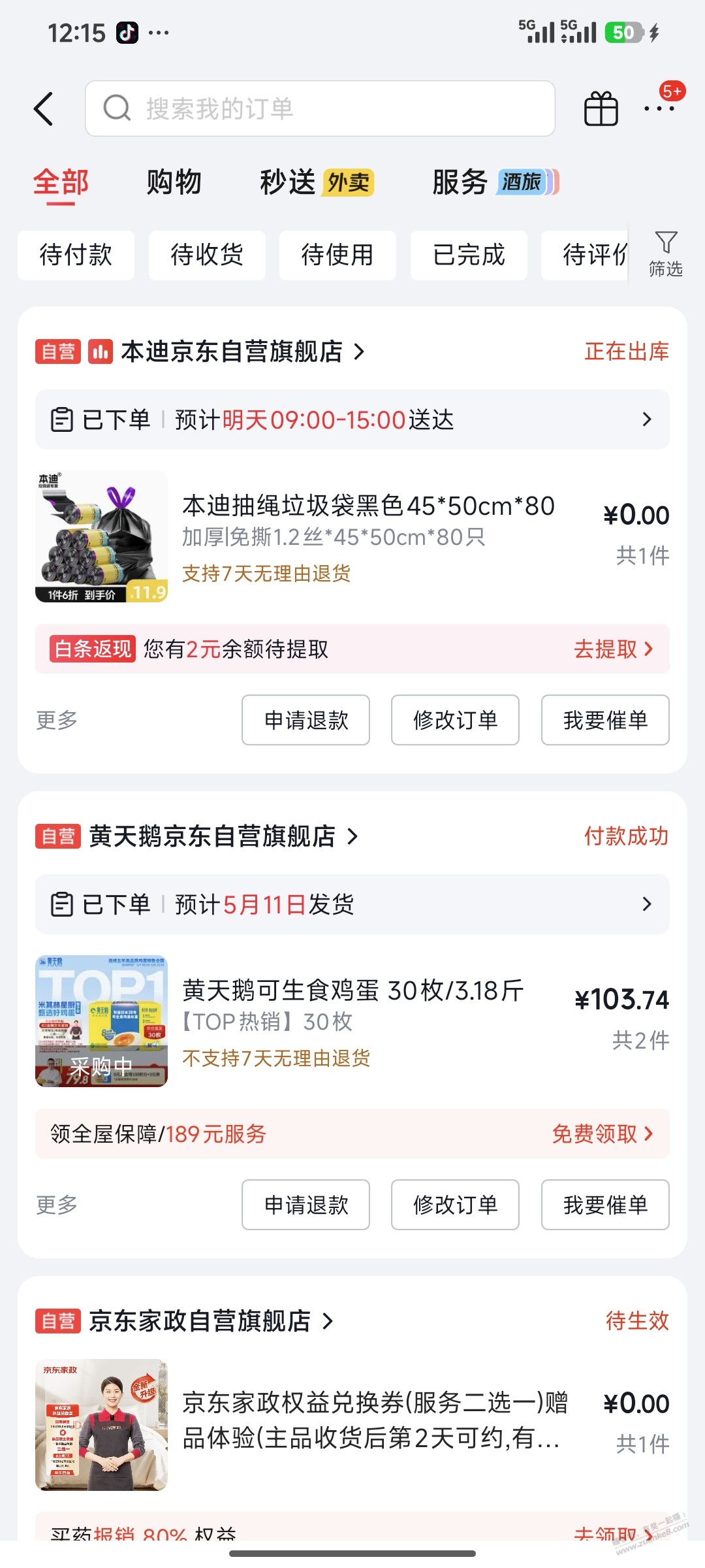 速度，0元80个垃圾袋