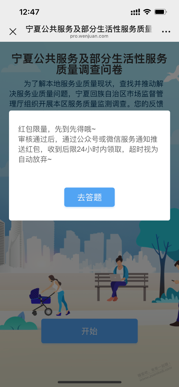 答题，2元微信红包推送