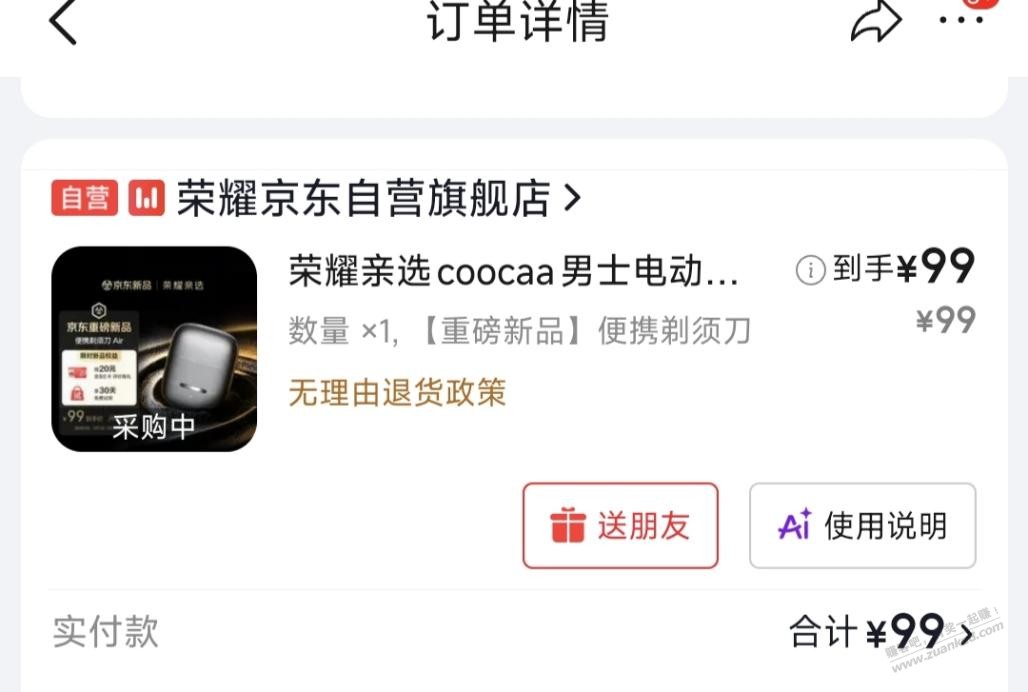 荣耀剃须刀有这么垃圾么