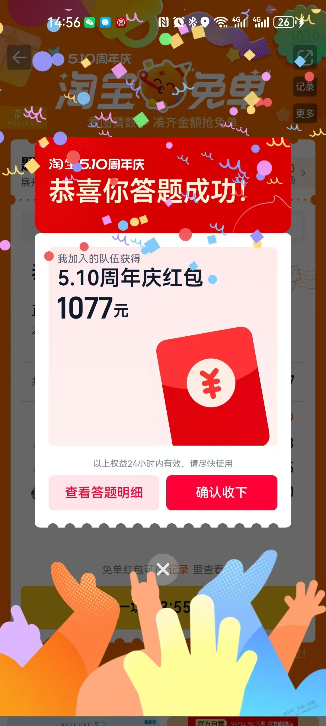 1077~你们中了没。。淘宝免单。。哈哈哈