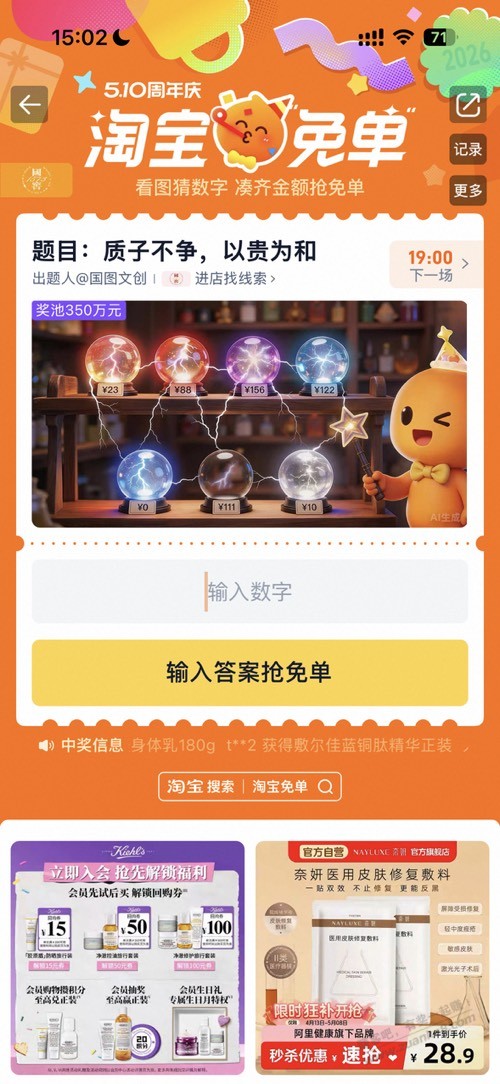 淘宝免单今天第二场