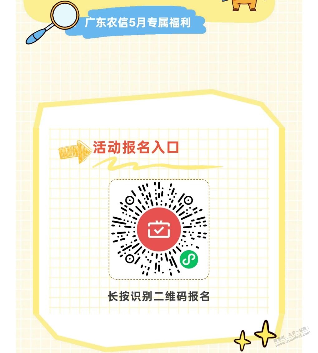 广东农信月月刷5月微信立减金
