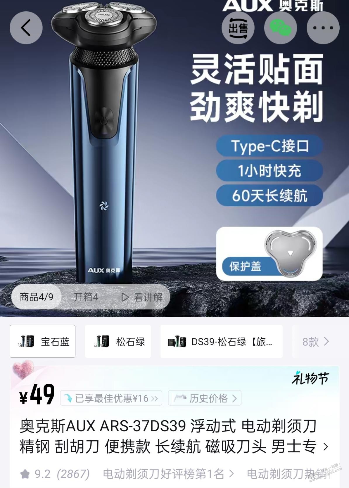荣耀的剃须刀难道还不如奥克斯？