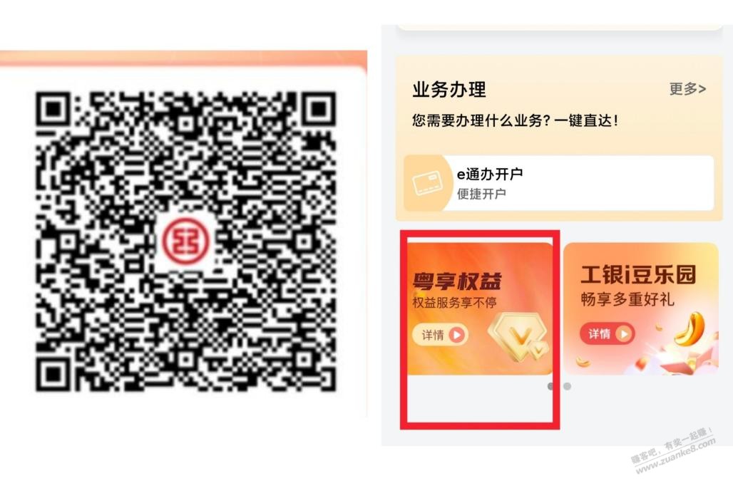 【广东】工行保底1元立减金