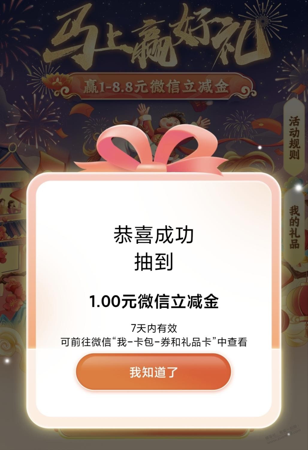 【广东】工行保底1元立减金