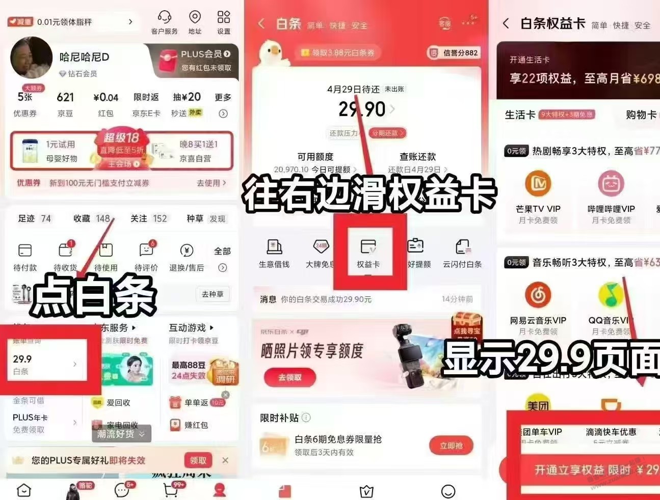30大毛京东白条权益卡,有的账号可以开生活卡有得赚