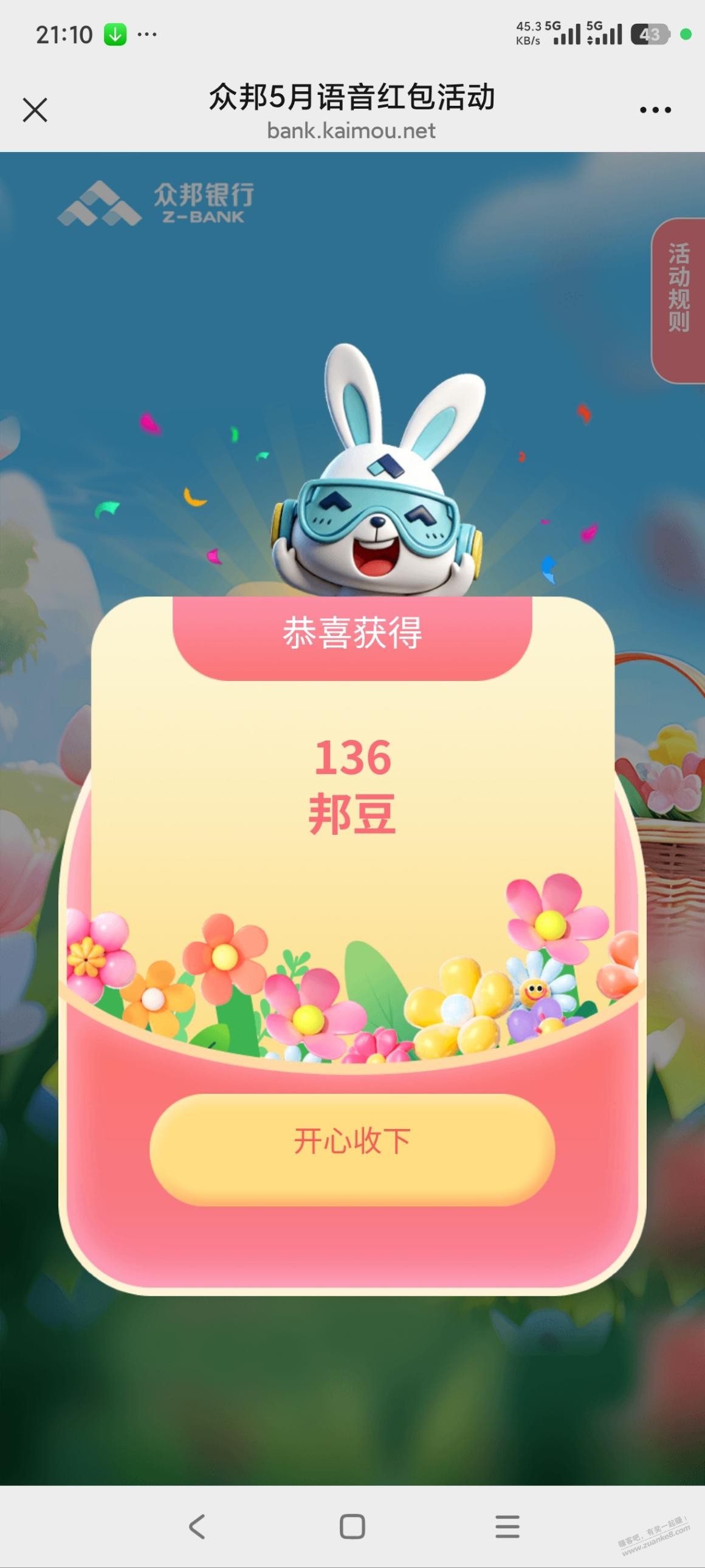 众邦银行邦豆活动，价值1元左右