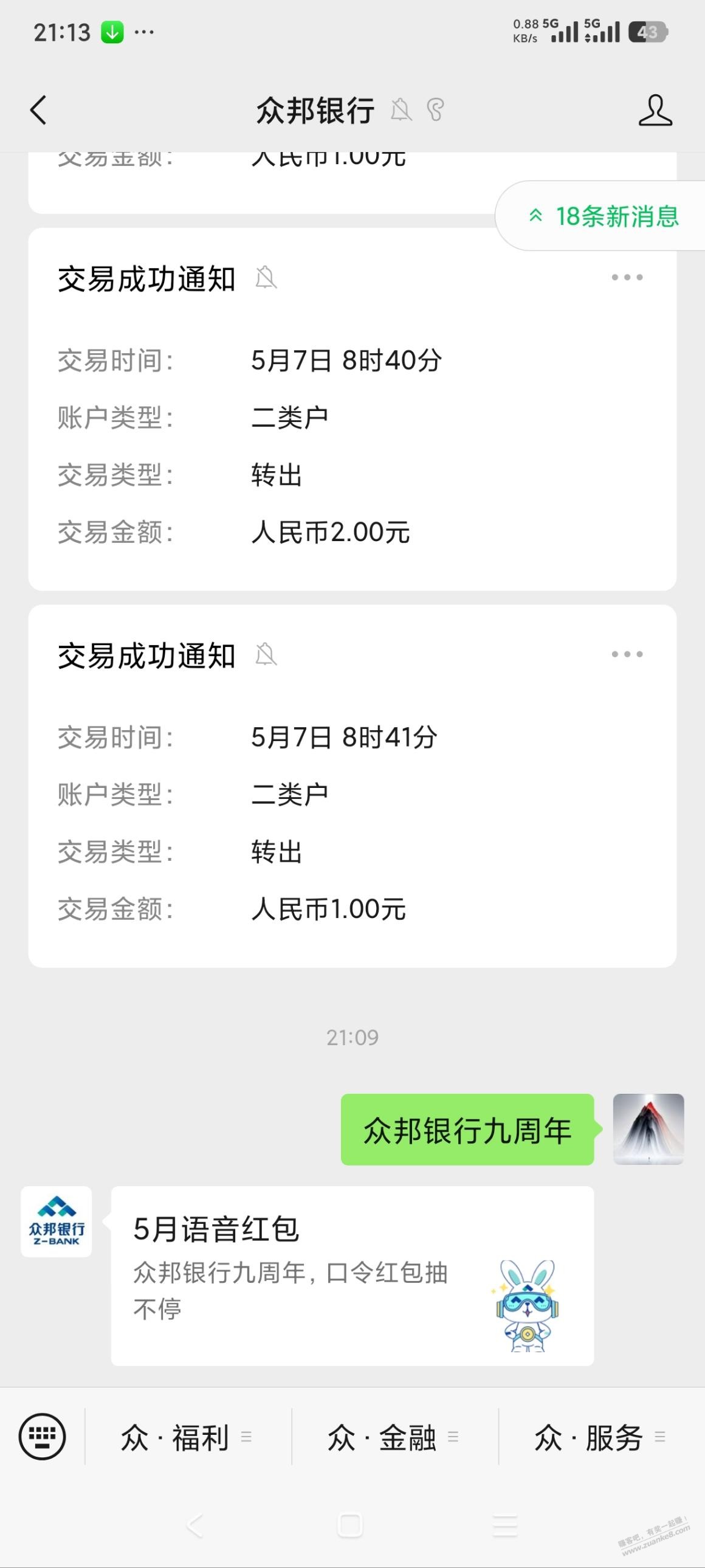 众邦银行邦豆活动，价值1元左右