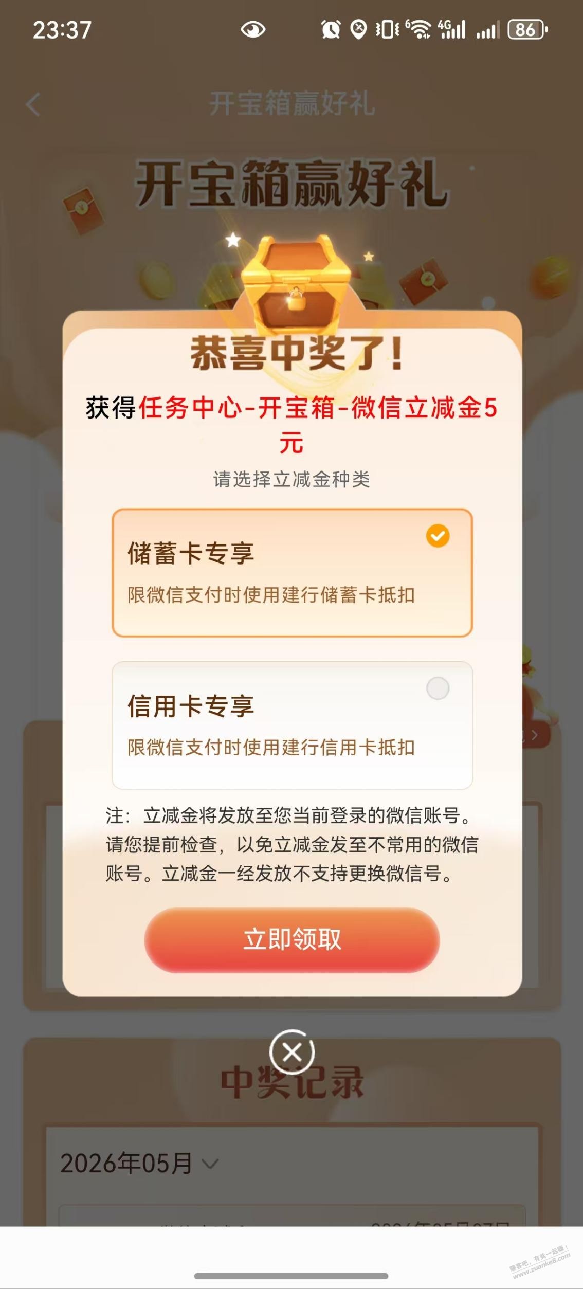 建行微信立减金