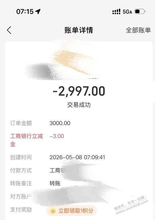 ZFB工商转账3000-3，2次