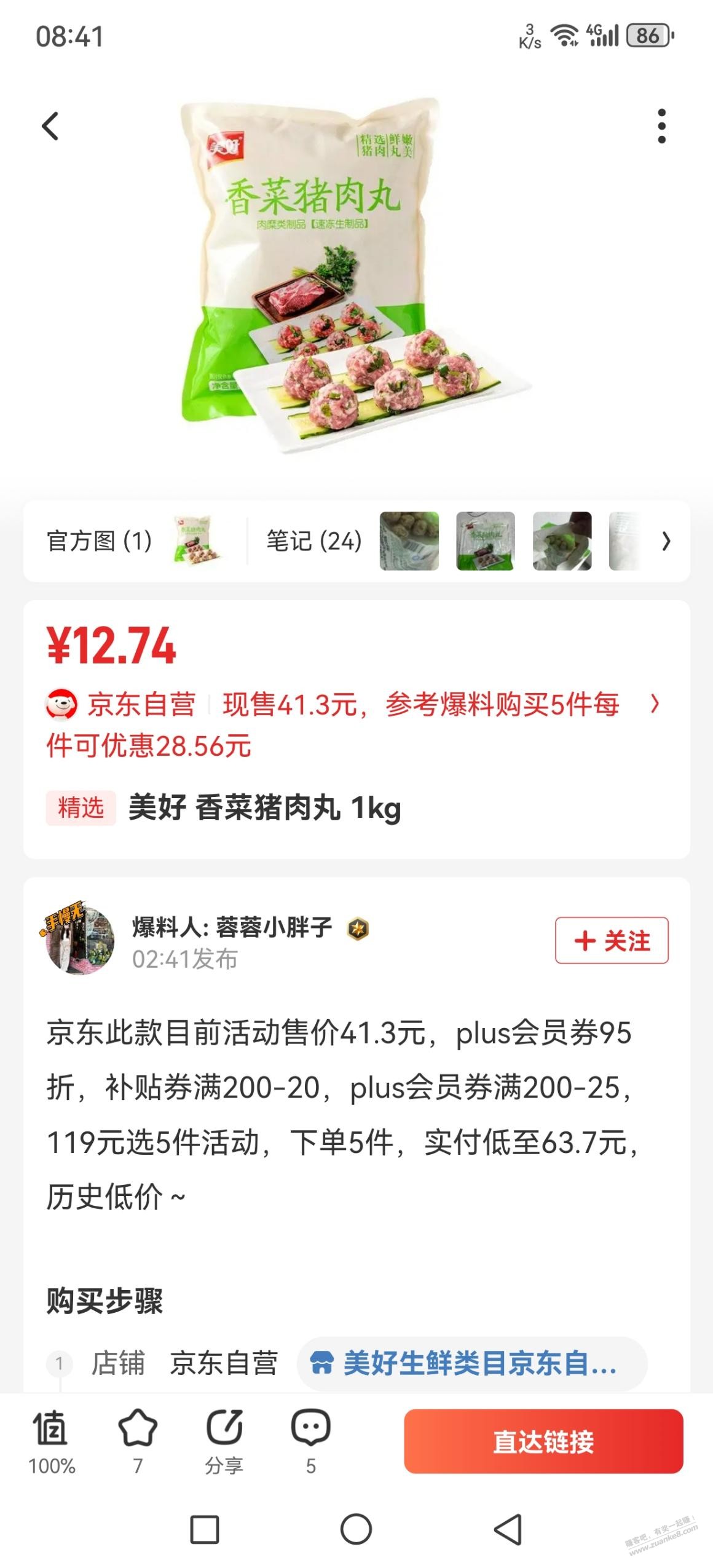好价某东香菜猪肉丸12.74元2斤