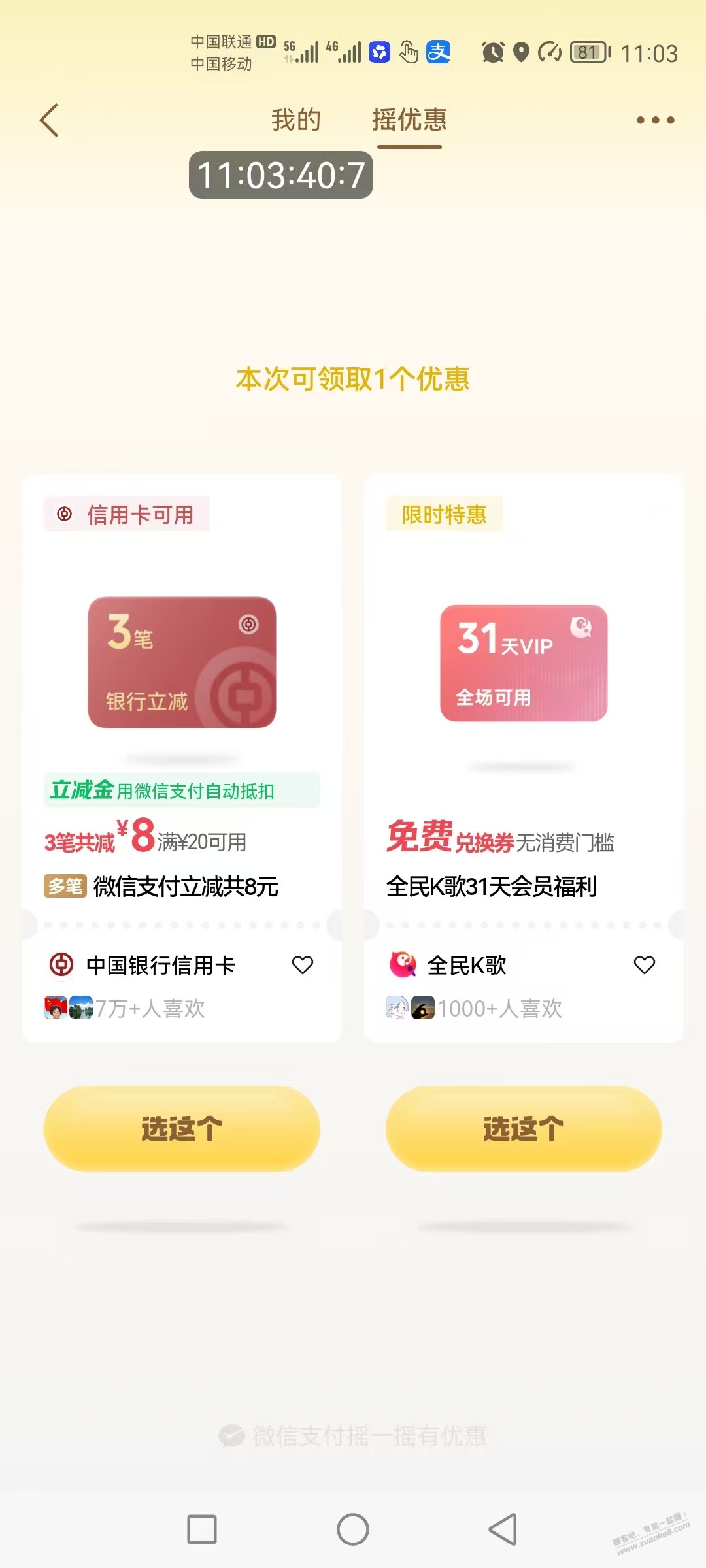 vx支付摇一摇 有水 中行 8元