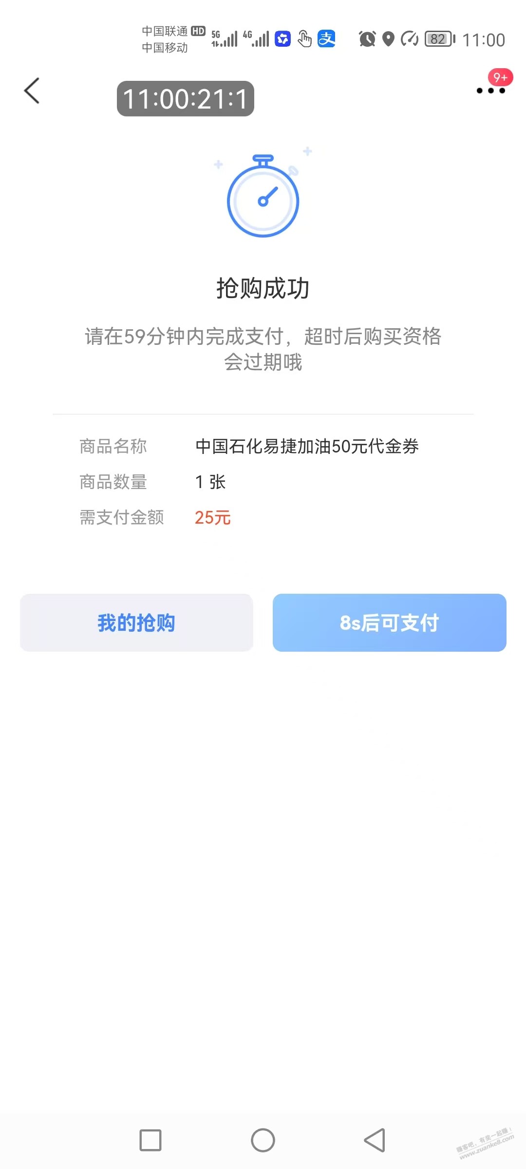 11时，交通 加油 50-25券 秒杀ok
