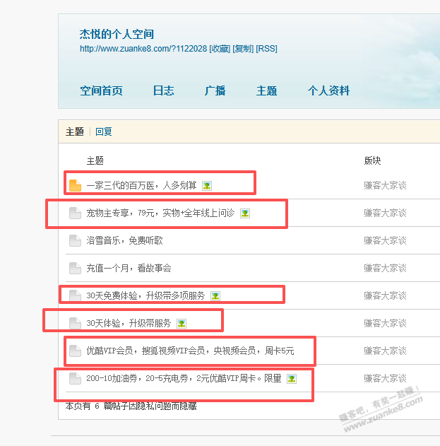 现在平安保险的都来撸吧友邀请返利了么