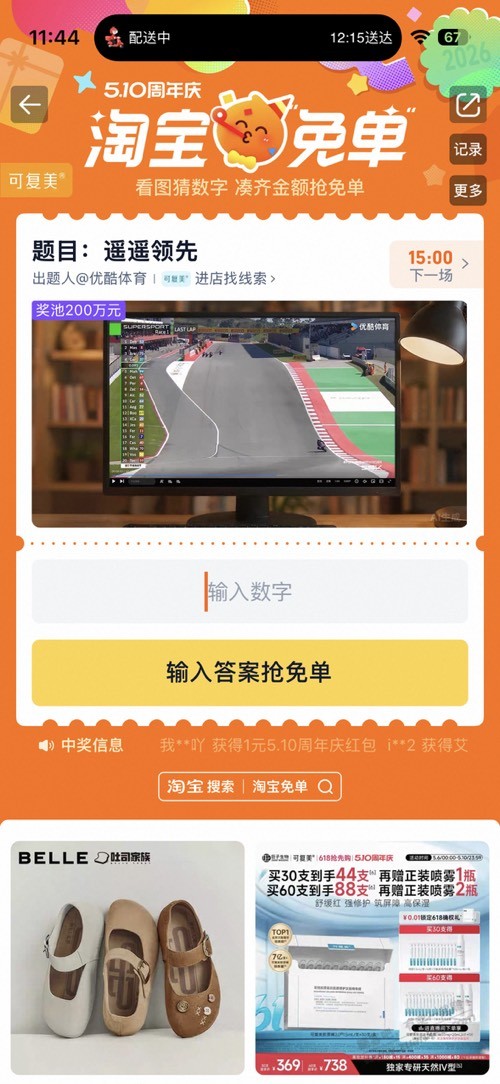 淘宝免单今天第一场