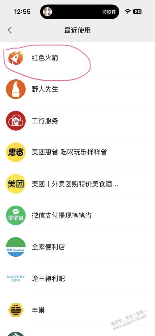 红色火箭