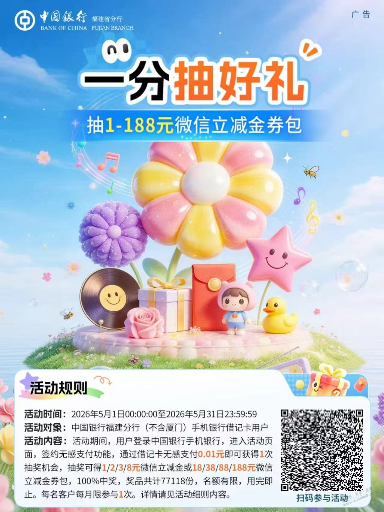 福建中行