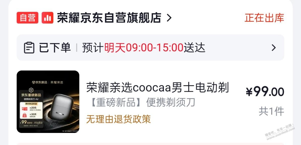 是不是退款的人多了？发现荣耀剃须刀提前发货了，原本写着14号发货